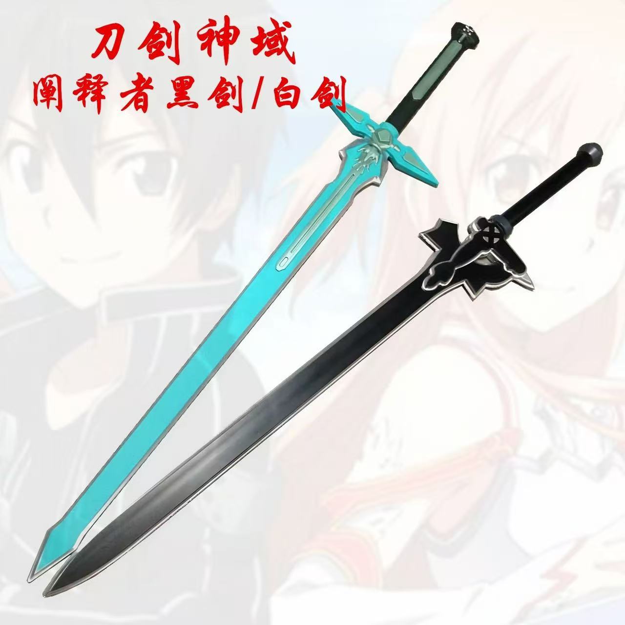 Party Games Online Free - Épée de cosplay Kirigaya Kazuto, armes